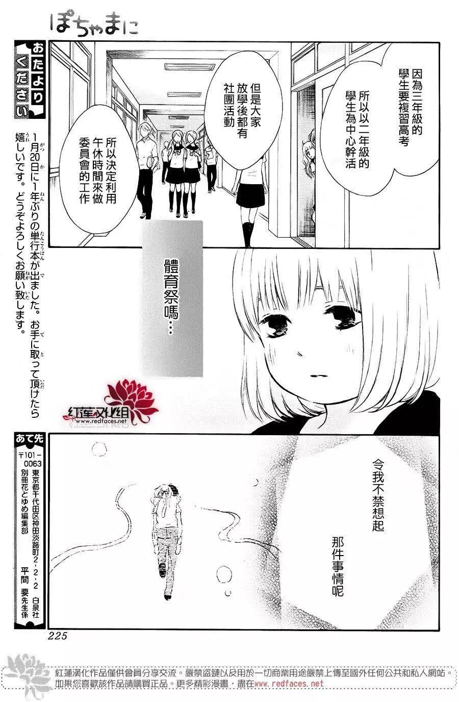 《棉花糖女孩》第36回 第24页