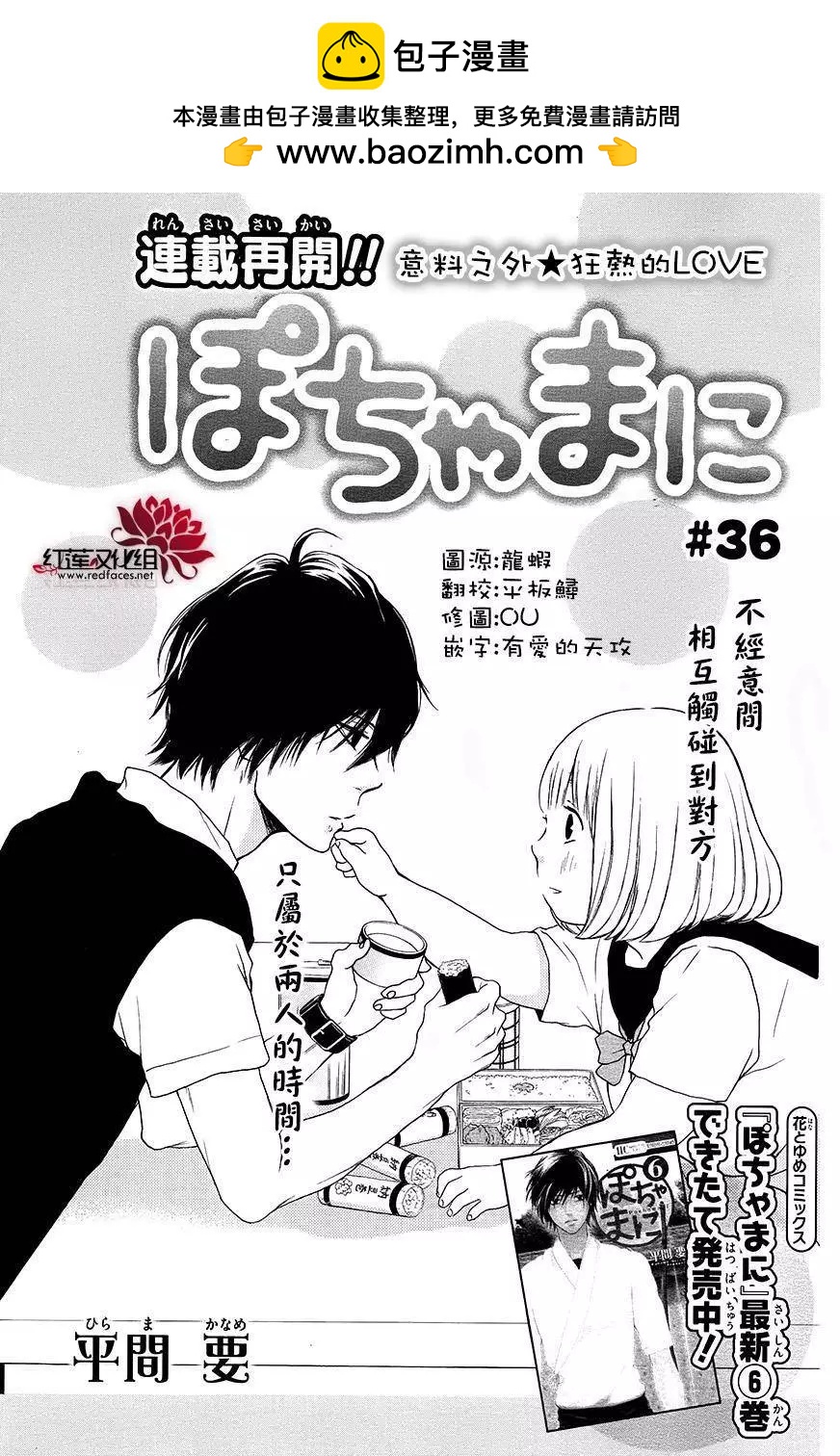 《棉花糖女孩》第36回 第2页