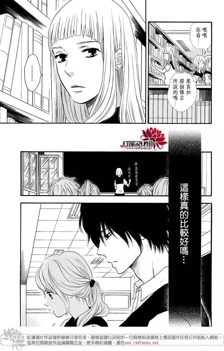 《棉花糖女孩》第36回 第30页