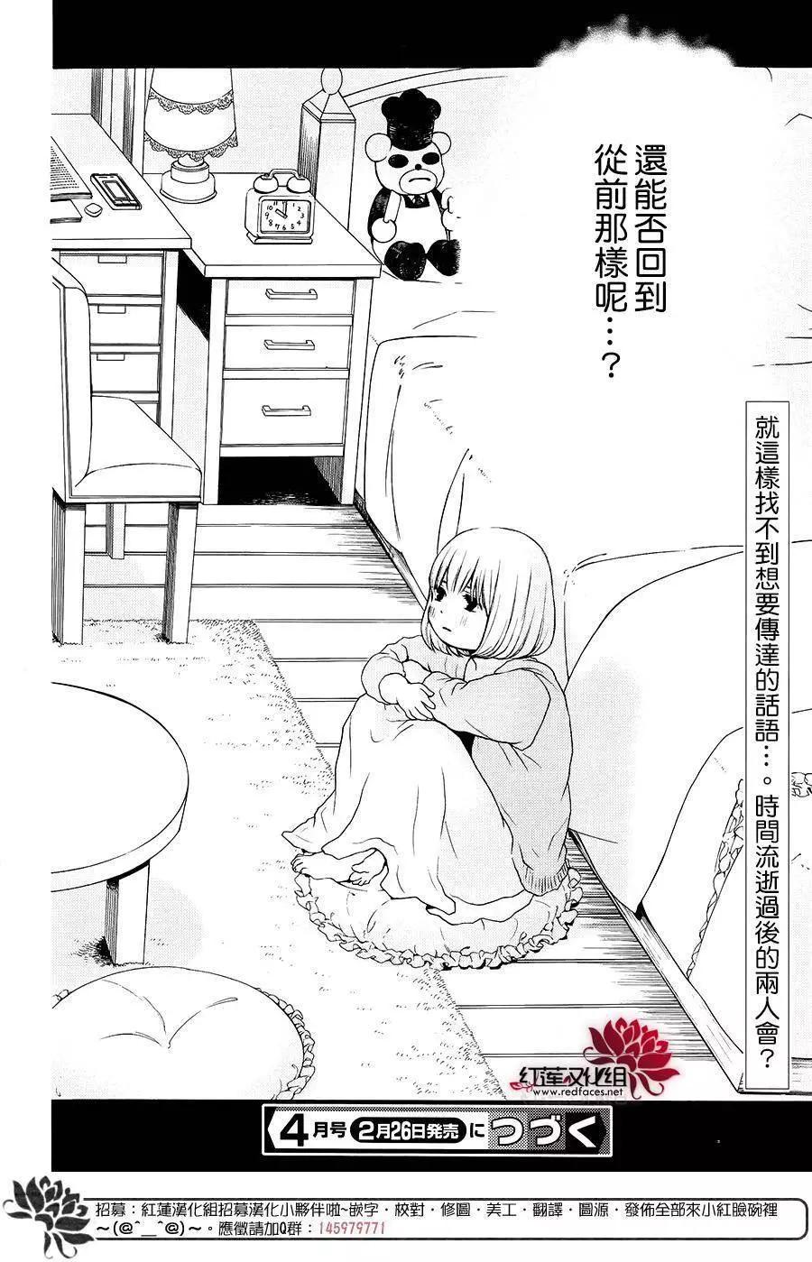 《棉花糖女孩》第36回 第37页