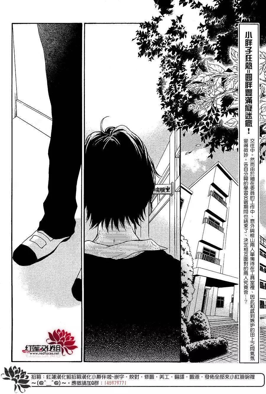 《棉花糖女孩》第36回 第3页