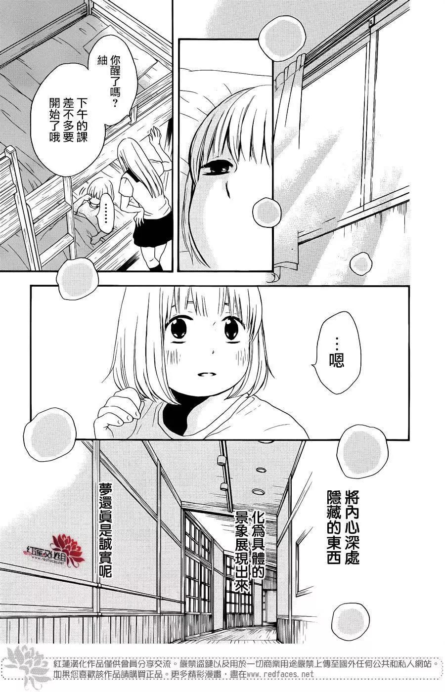 《棉花糖女孩》第34回 第15页