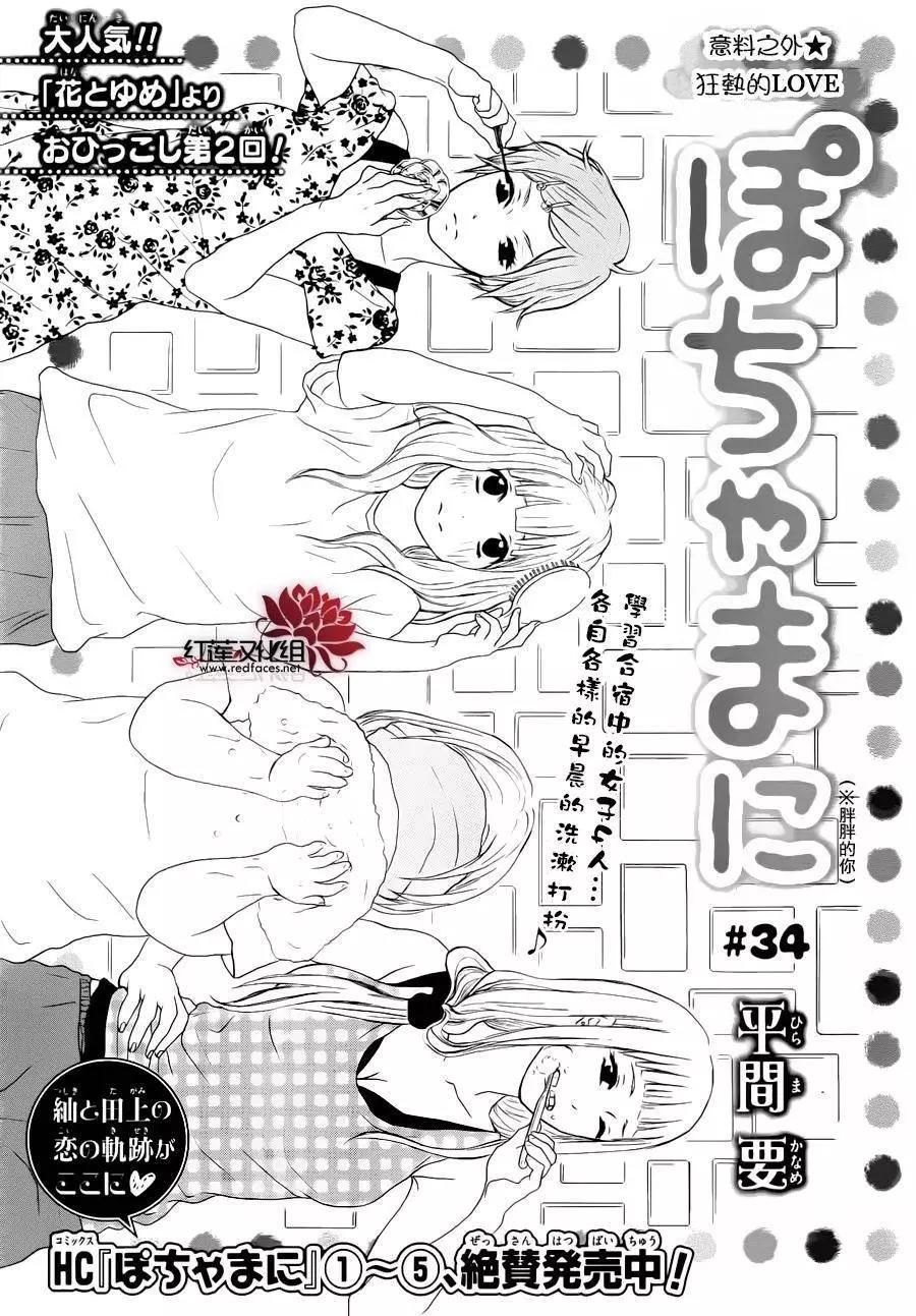 《棉花糖女孩》第34回 第1页