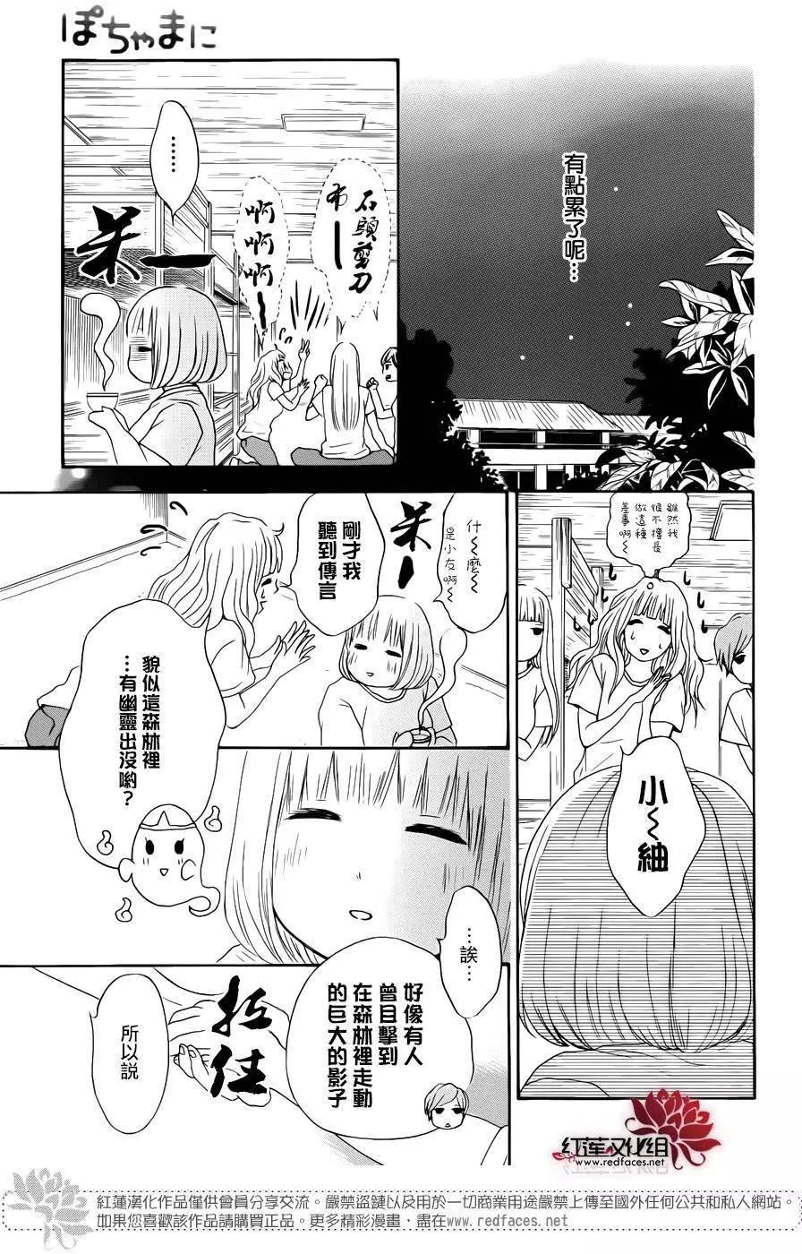 《棉花糖女孩》第34回 第21页