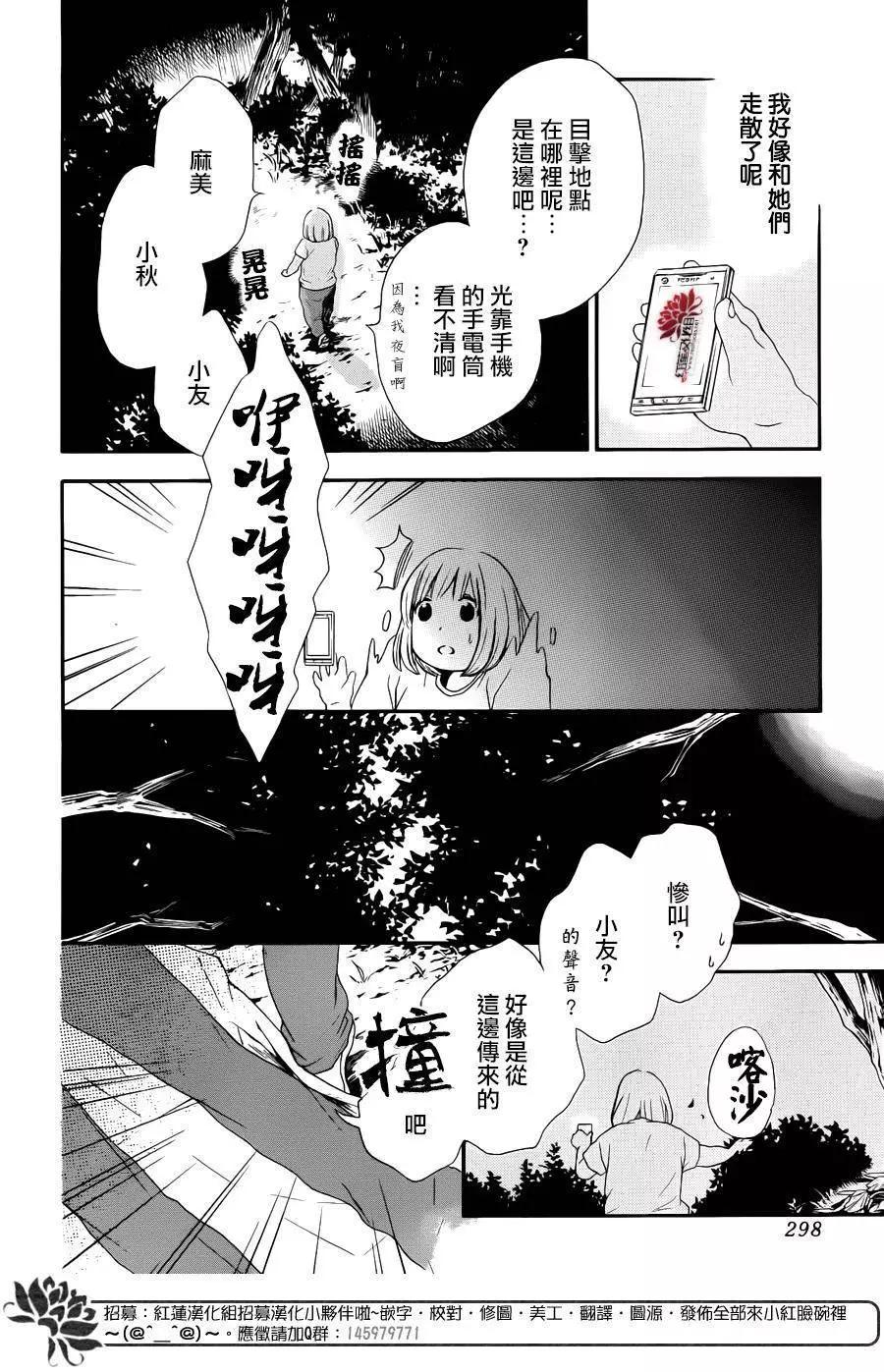 《棉花糖女孩》第34回 第24页