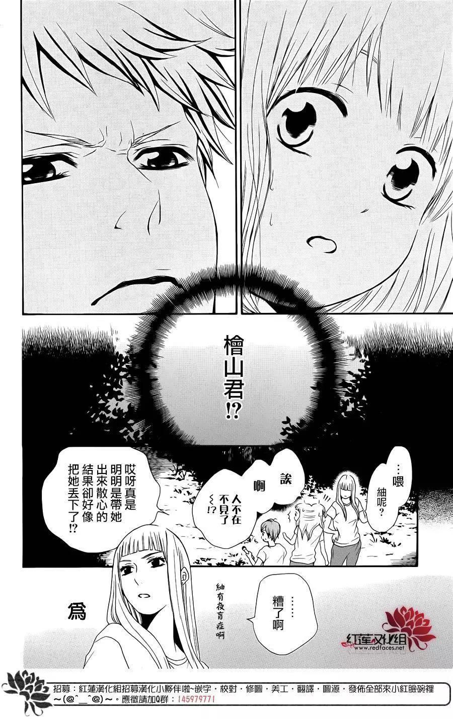 《棉花糖女孩》第34回 第26页