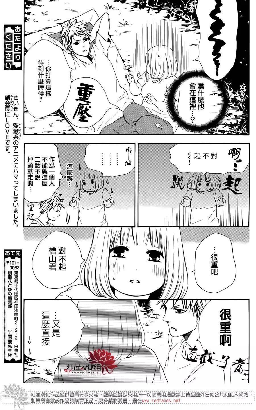 《棉花糖女孩》第34回 第27页
