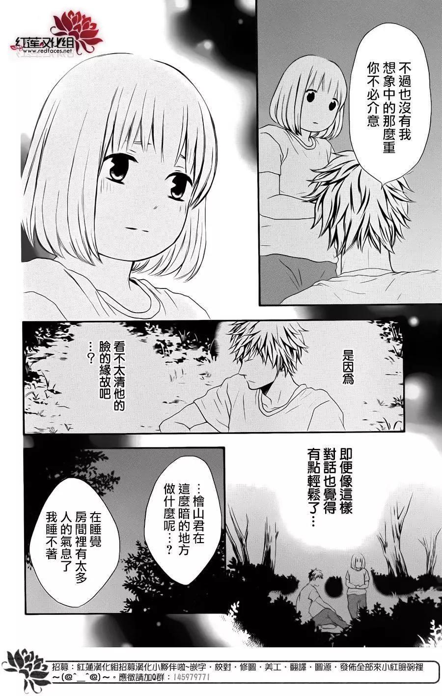 《棉花糖女孩》第34回 第28页
