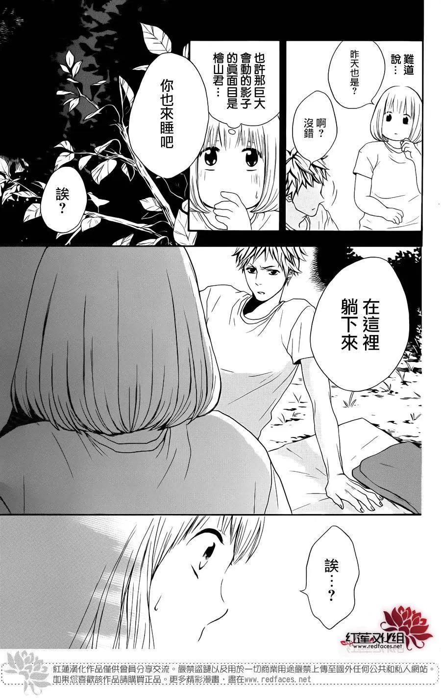《棉花糖女孩》第34回 第29页