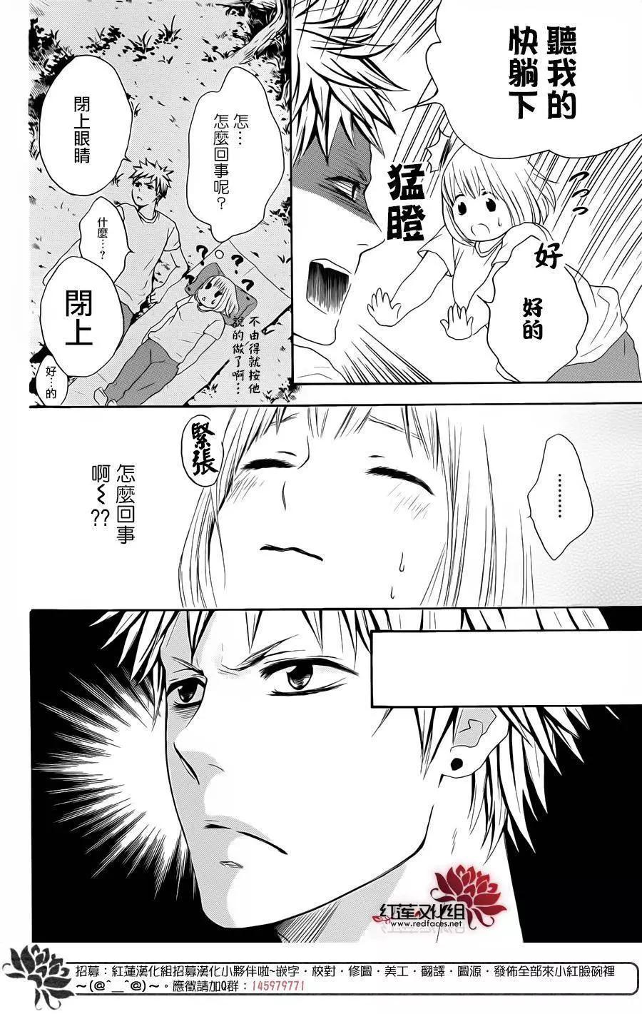 《棉花糖女孩》第34回 第30页