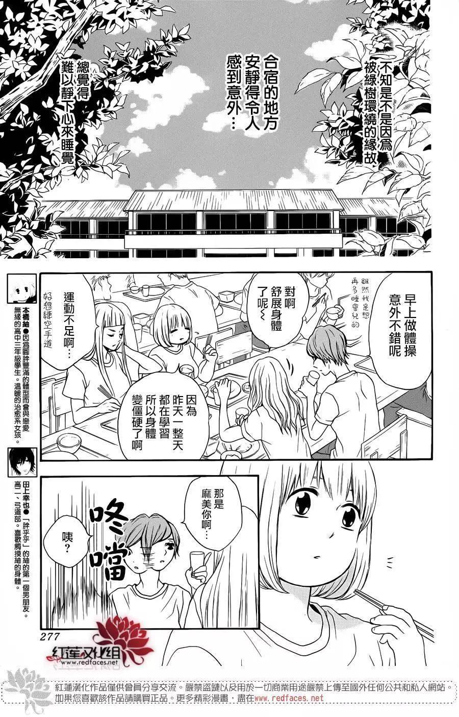 《棉花糖女孩》第34回 第3页