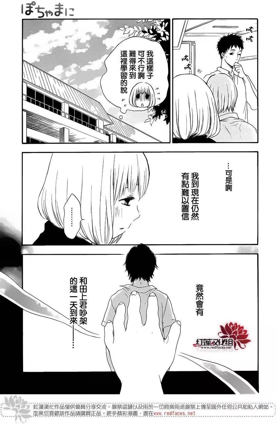 《棉花糖女孩》第34回 第5页