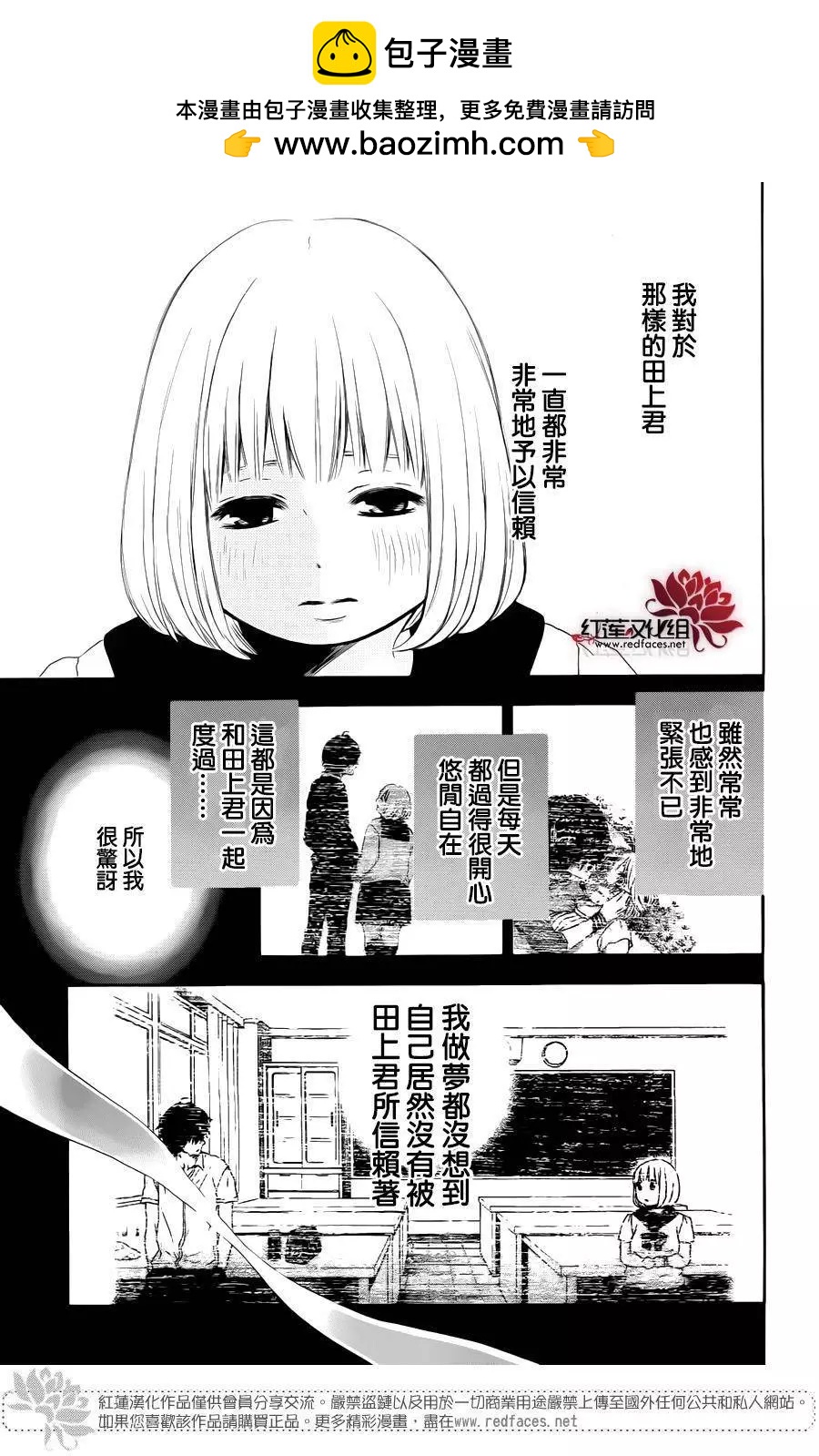 《棉花糖女孩》第34回 第7页