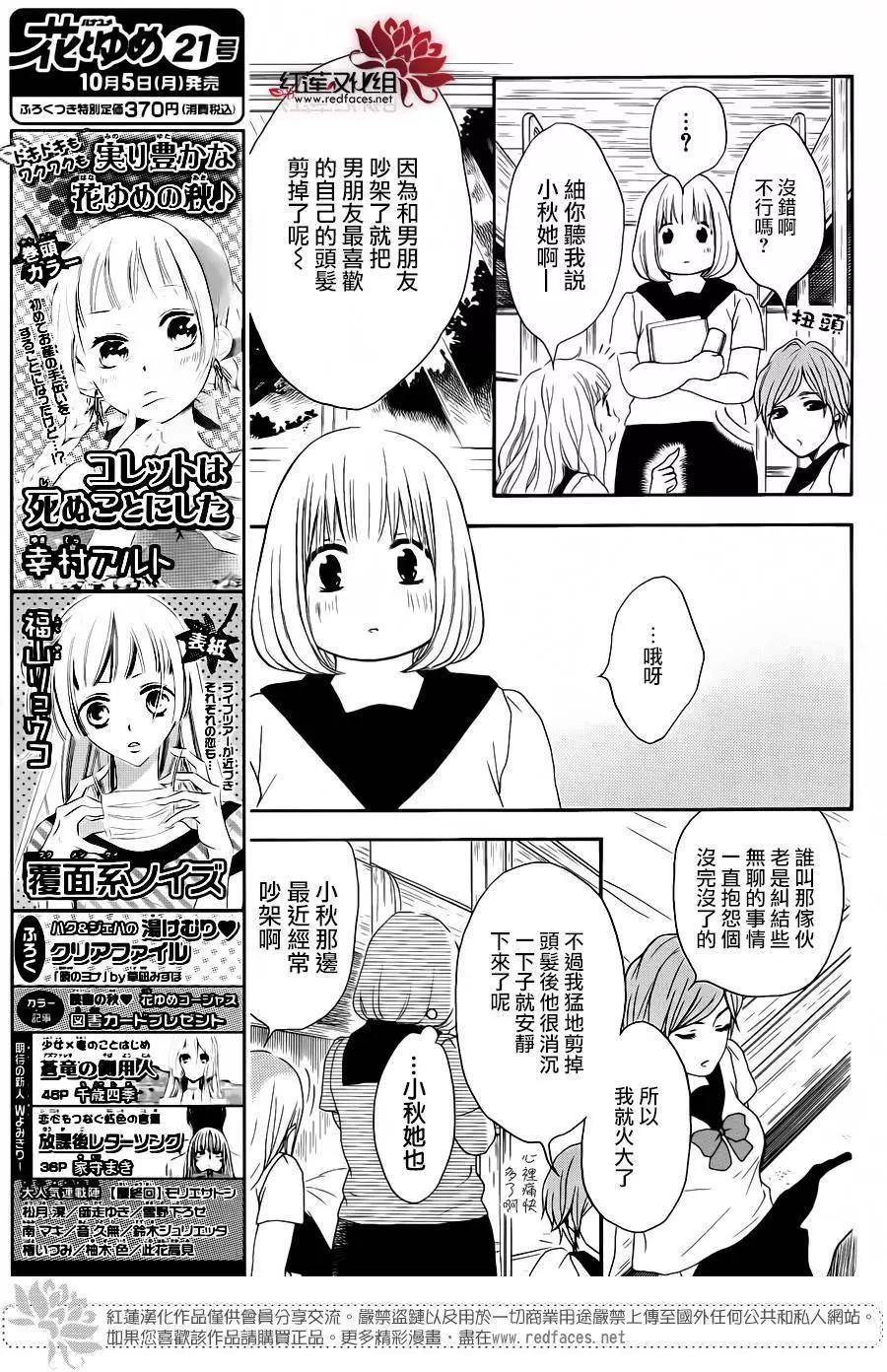 《棉花糖女孩》第34回 第9页