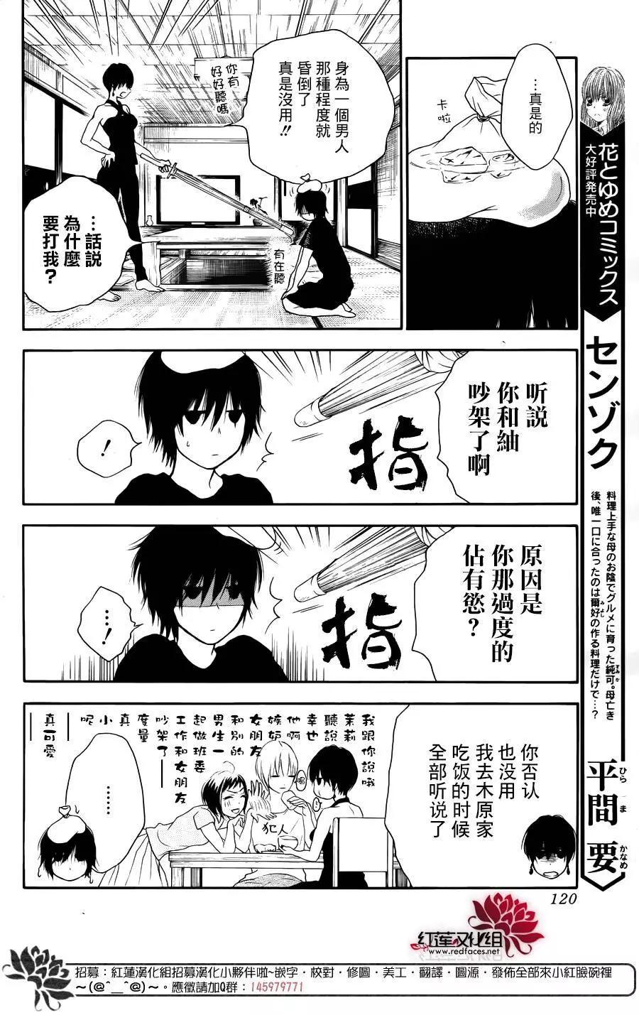 《棉花糖女孩》第33回 第12页