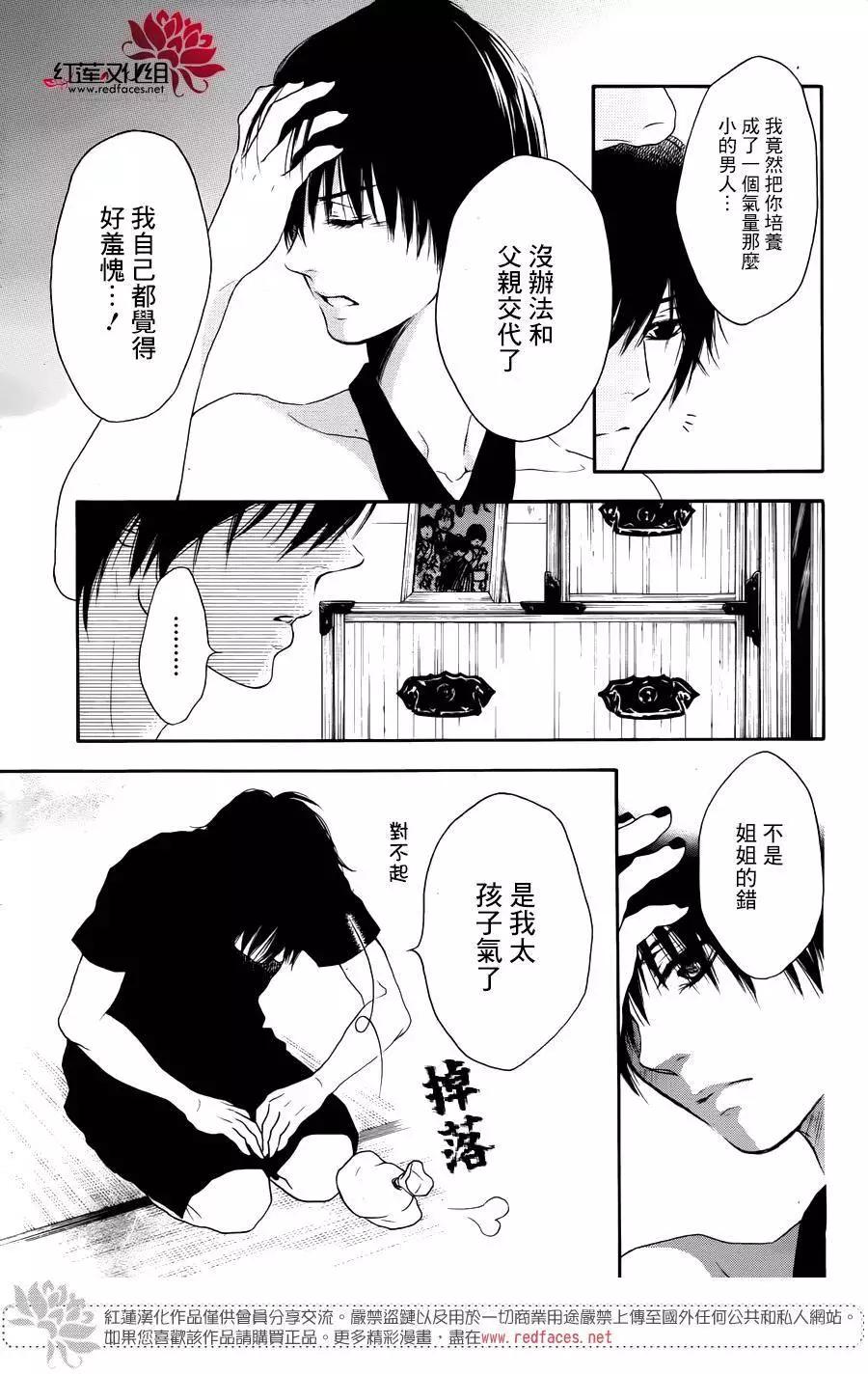 《棉花糖女孩》第33回 第13页