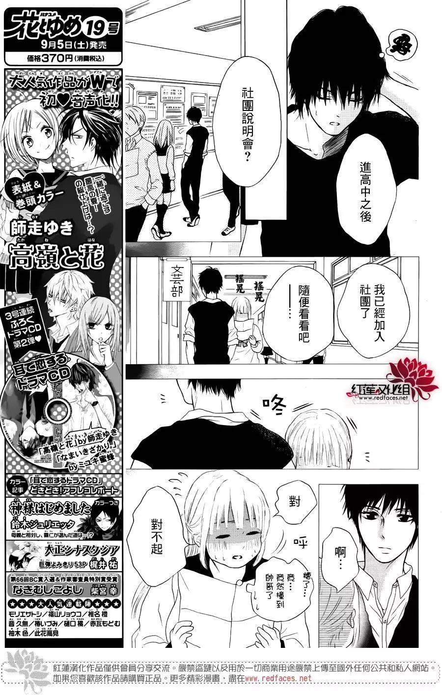 《棉花糖女孩》第33回 第17页