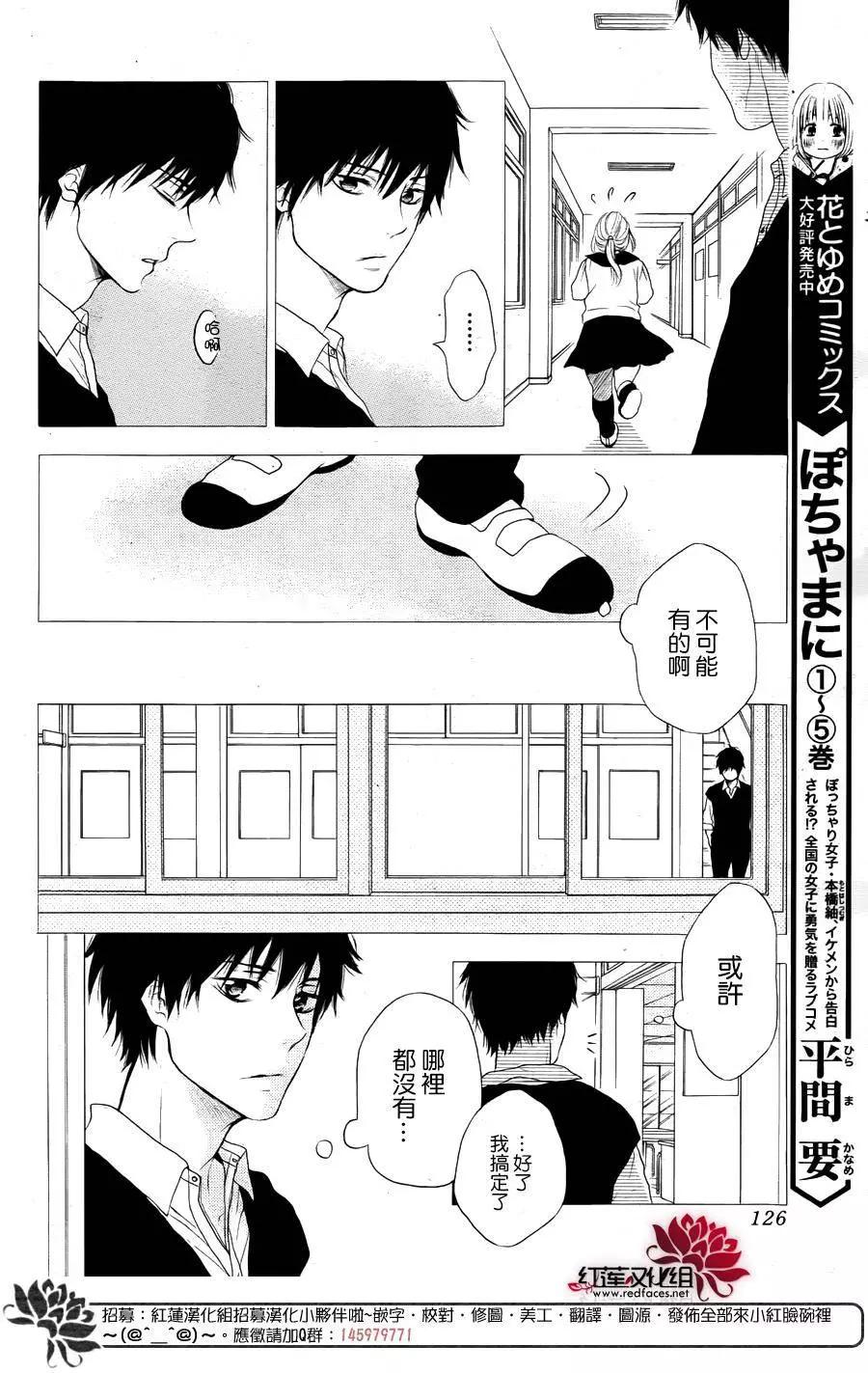 《棉花糖女孩》第33回 第18页