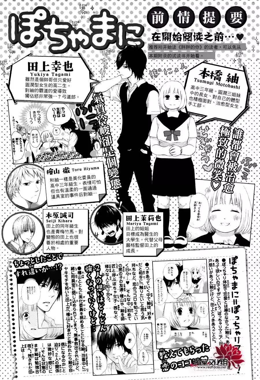 《棉花糖女孩》第33回 第1页