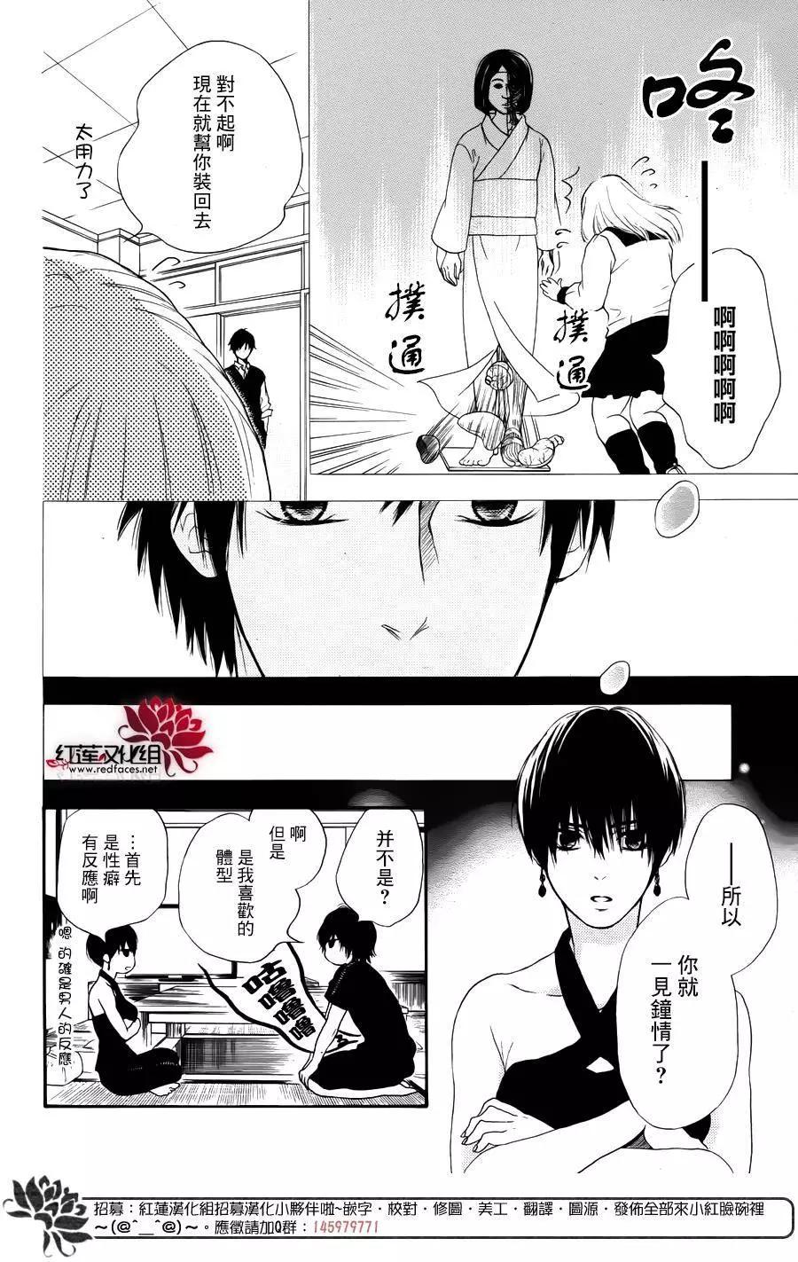 《棉花糖女孩》第33回 第20页