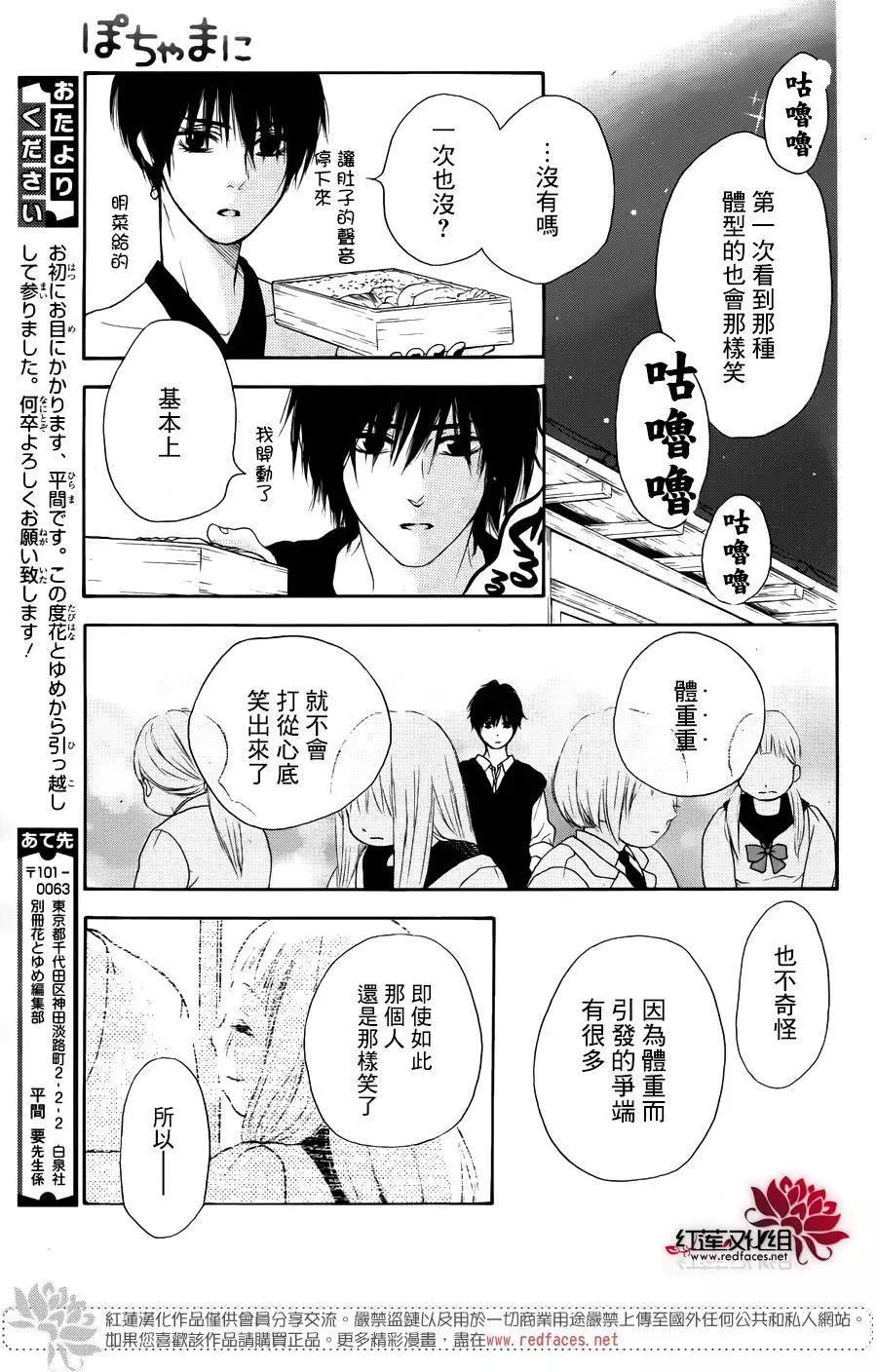 《棉花糖女孩》第33回 第21页