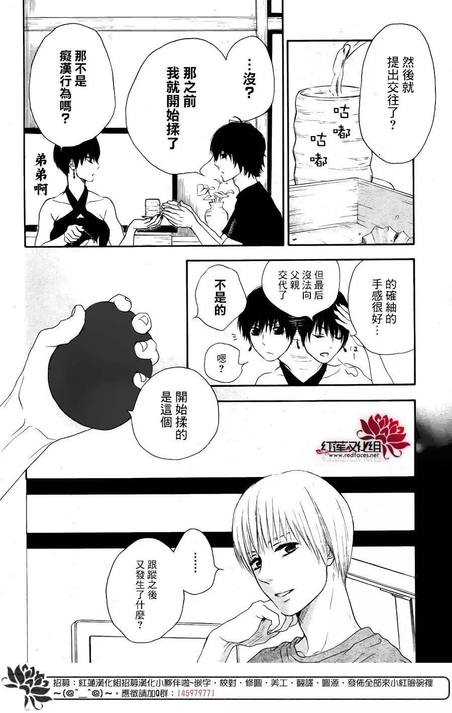 《棉花糖女孩》第33回 第25页