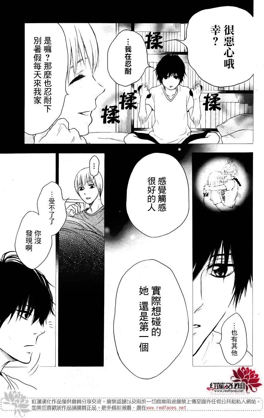 《棉花糖女孩》第33回 第26页