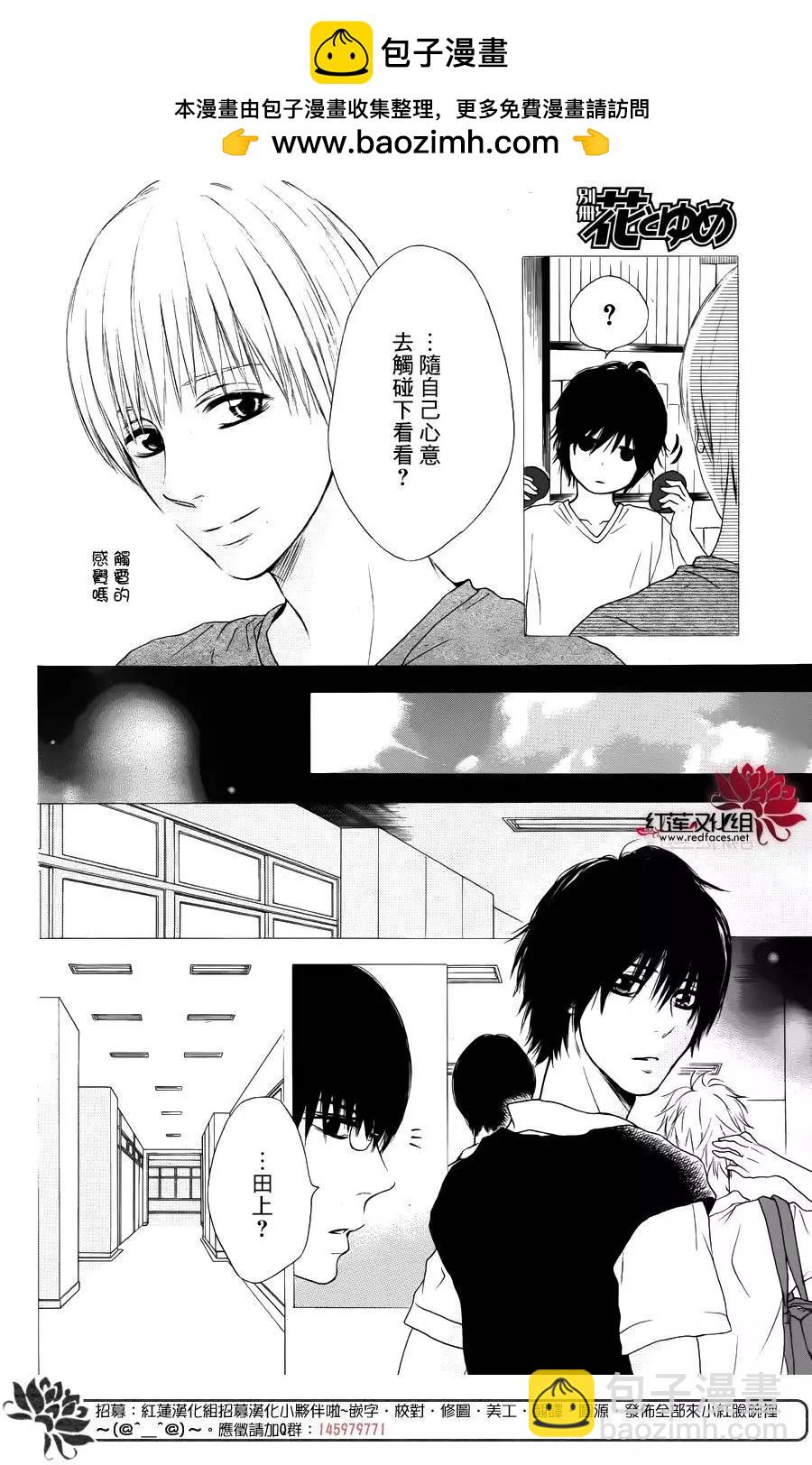 《棉花糖女孩》第33回 第27页