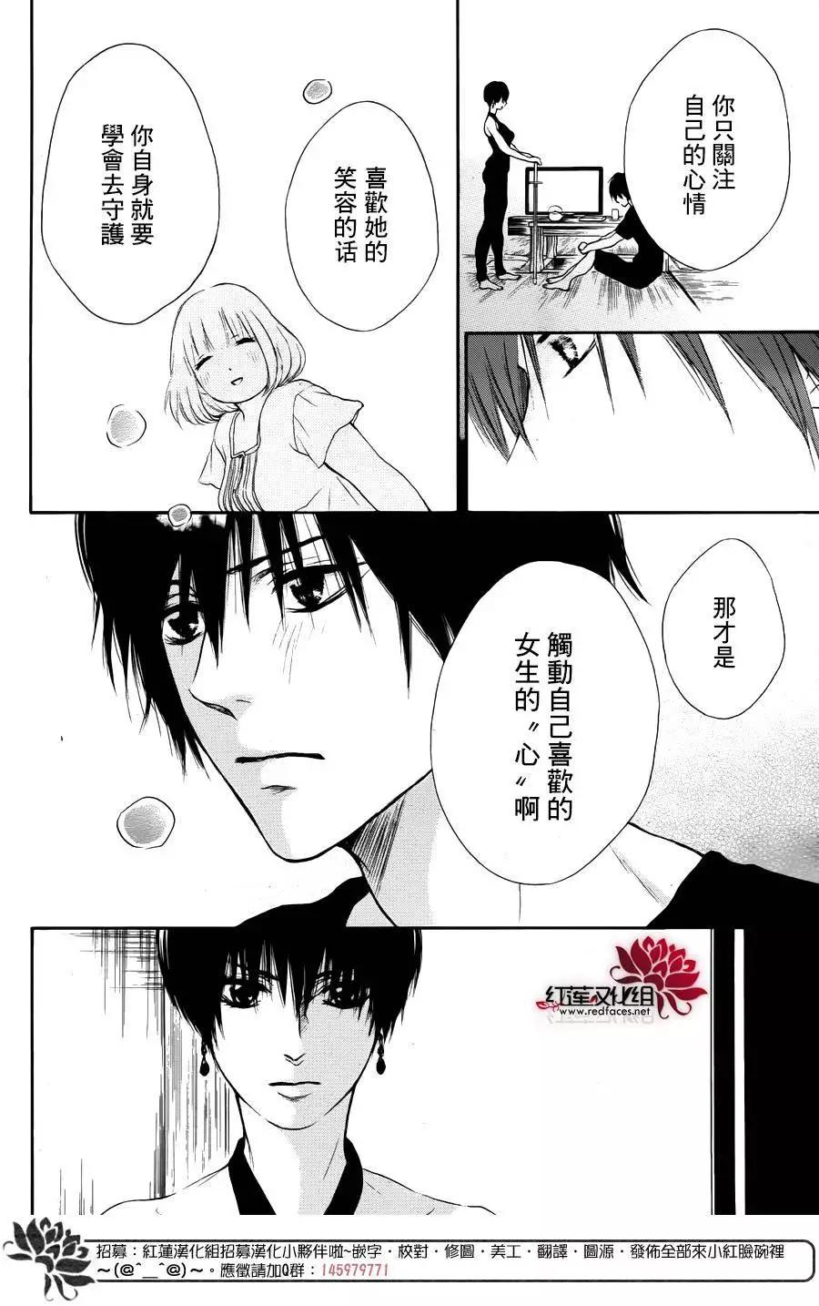 《棉花糖女孩》第33回 第34页
