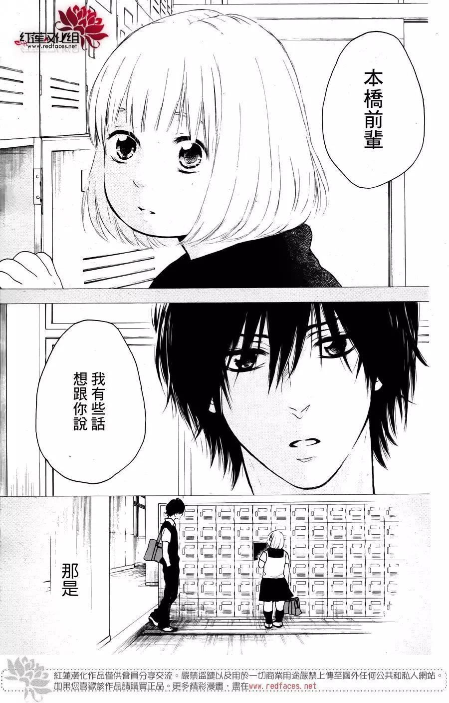《棉花糖女孩》第33回 第3页