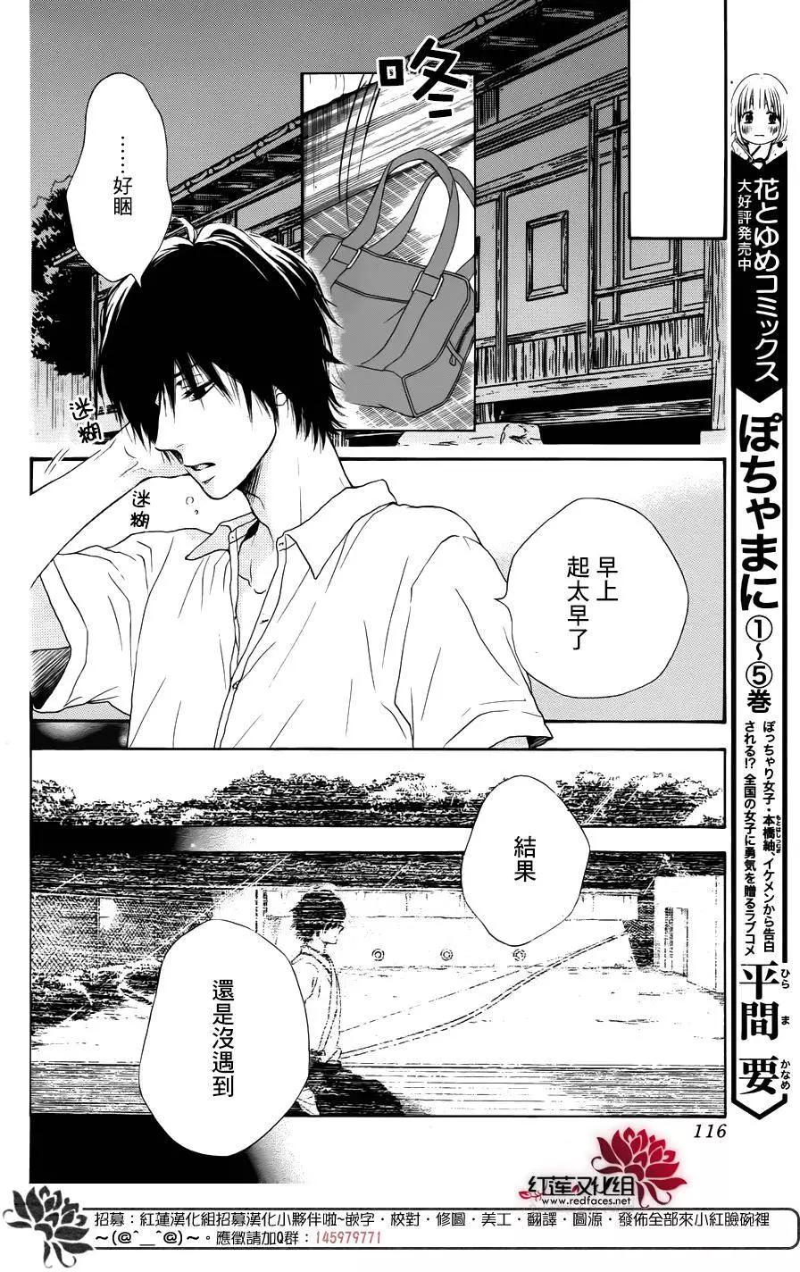 《棉花糖女孩》第33回 第8页
