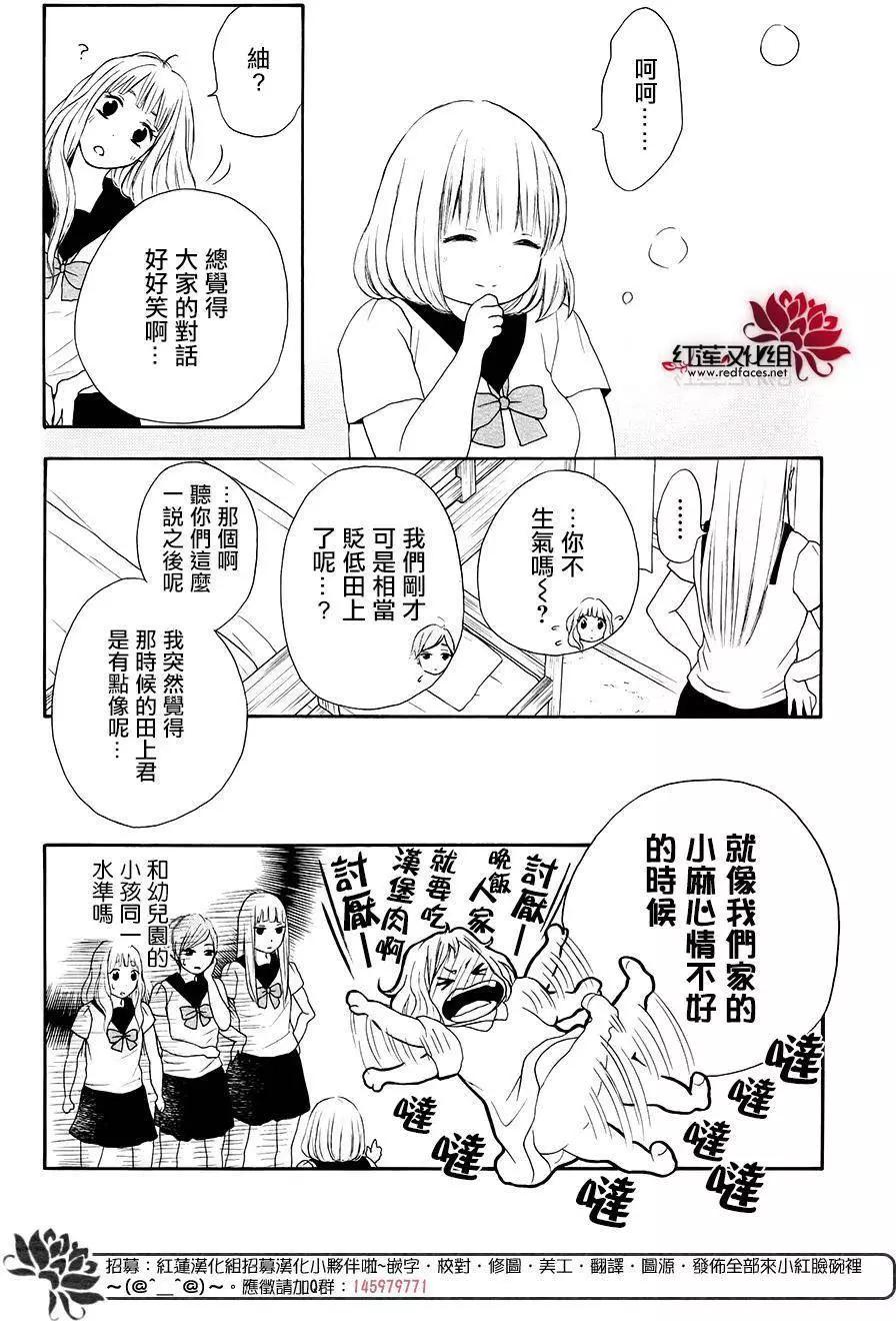 《棉花糖女孩》第35回 第10页
