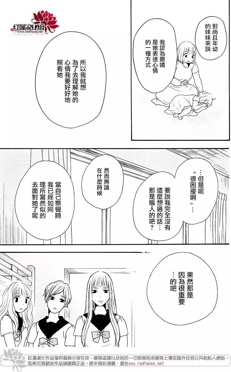《棉花糖女孩》第35回 第11页