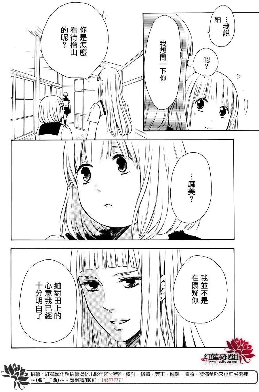 《棉花糖女孩》第35回 第14页