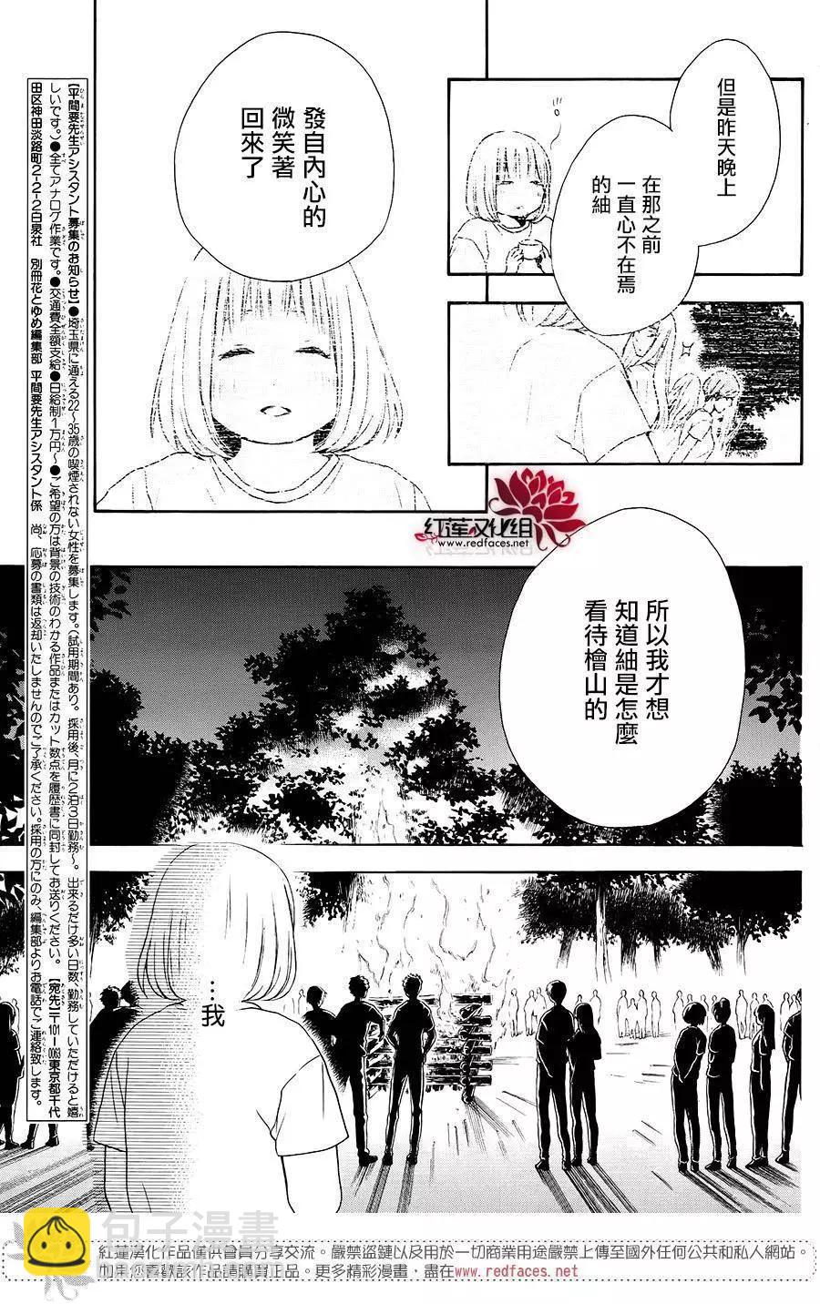 《棉花糖女孩》第35回 第15页