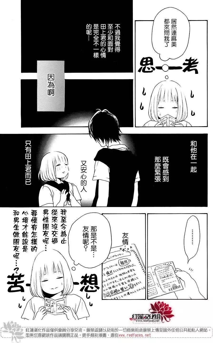 《棉花糖女孩》第35回 第17页