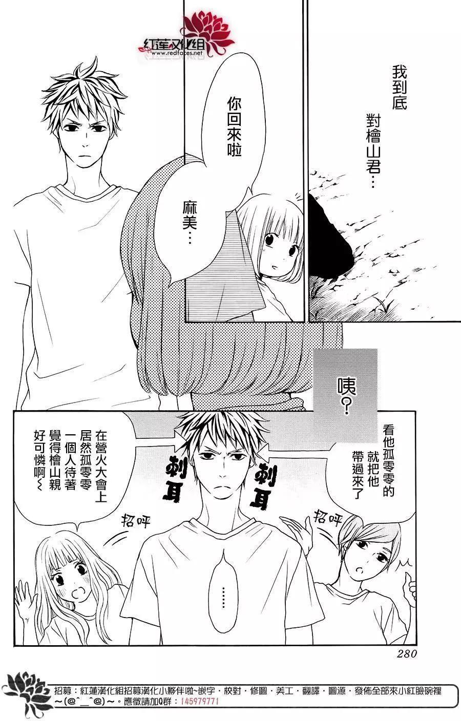 《棉花糖女孩》第35回 第18页