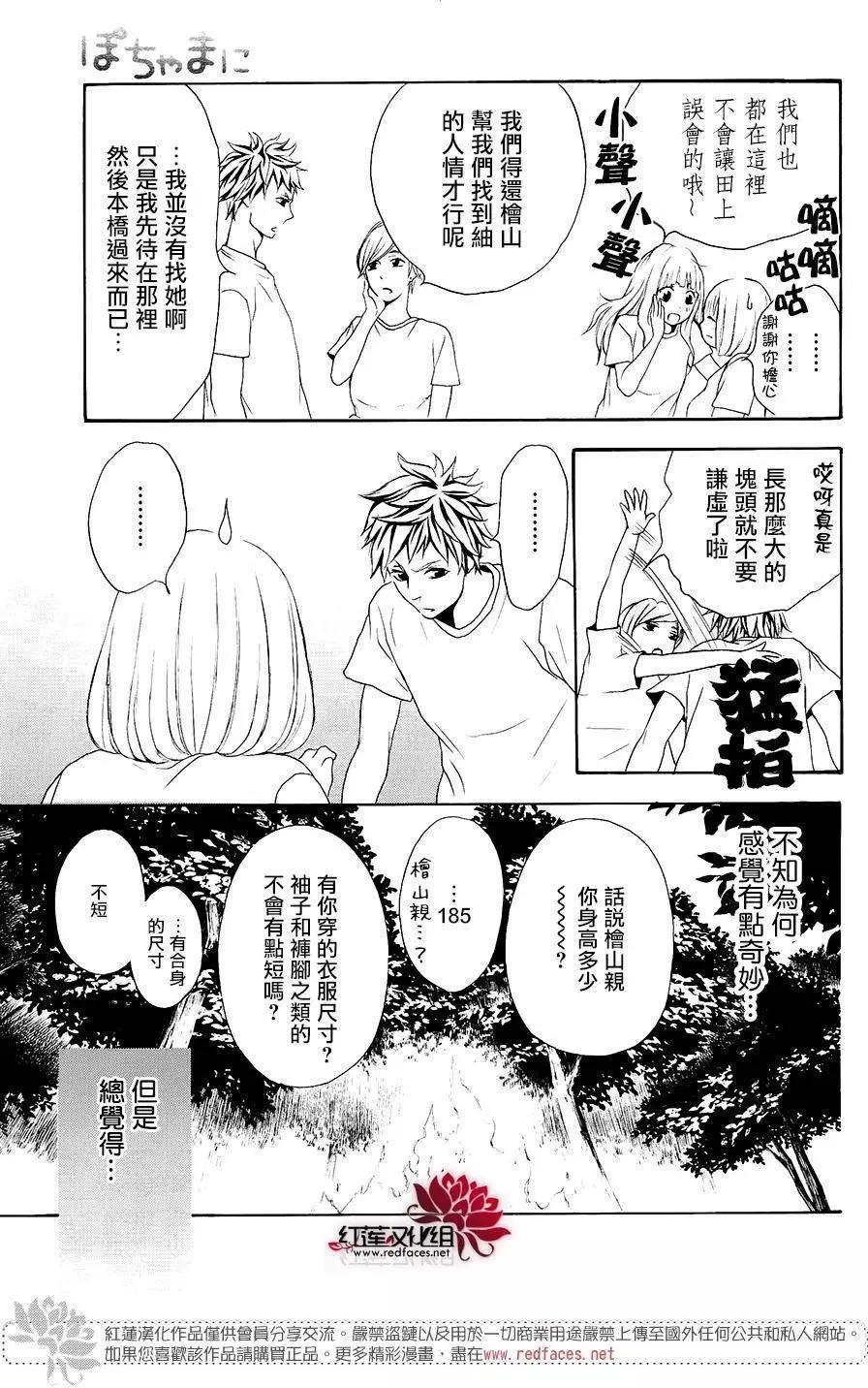 《棉花糖女孩》第35回 第19页