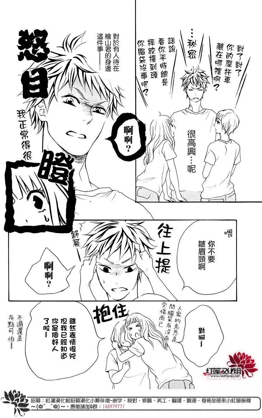 《棉花糖女孩》第35回 第20页