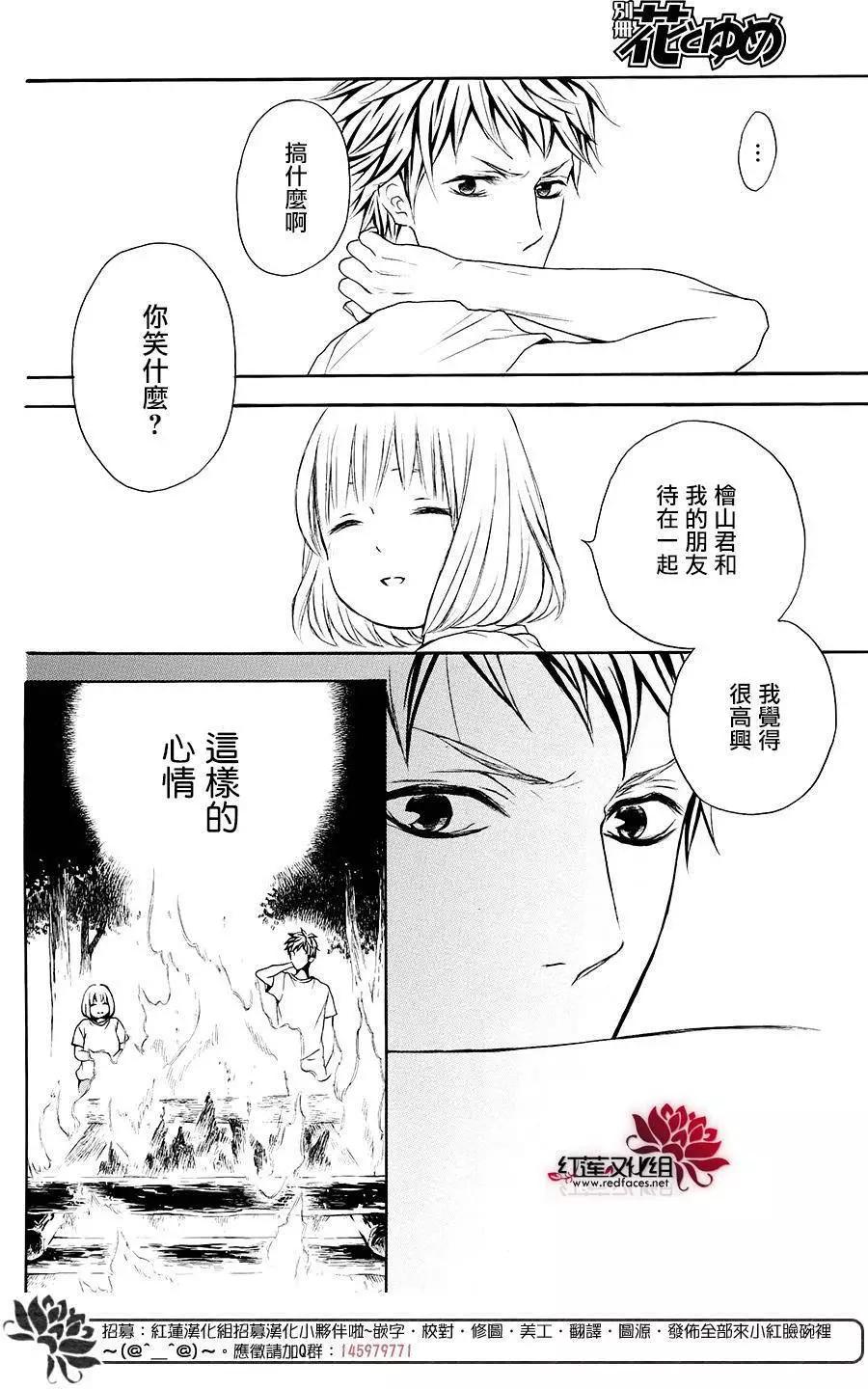 《棉花糖女孩》第35回 第22页