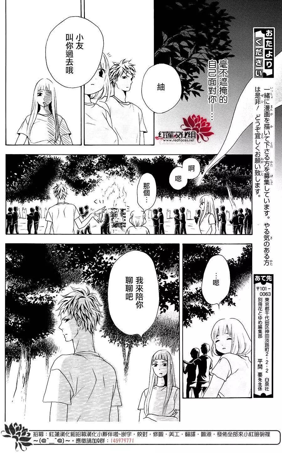 《棉花糖女孩》第35回 第24页