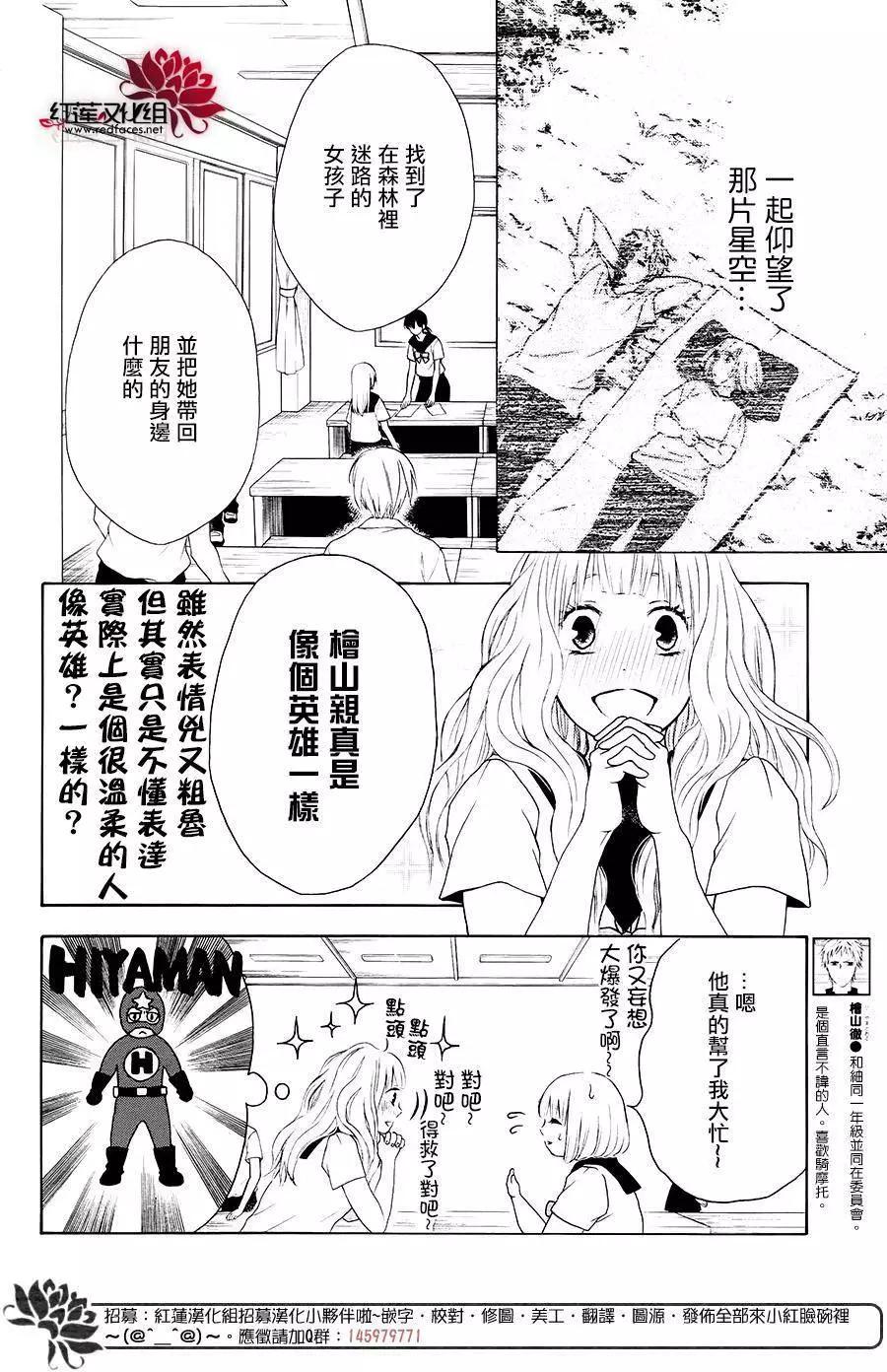 《棉花糖女孩》第35回 第4页