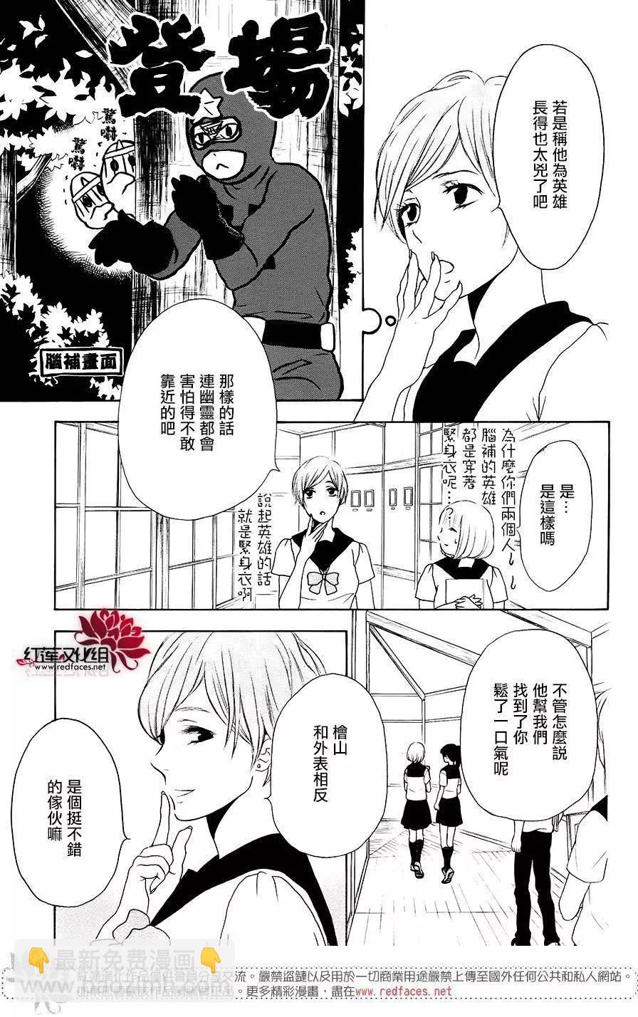 《棉花糖女孩》第35回 第5页