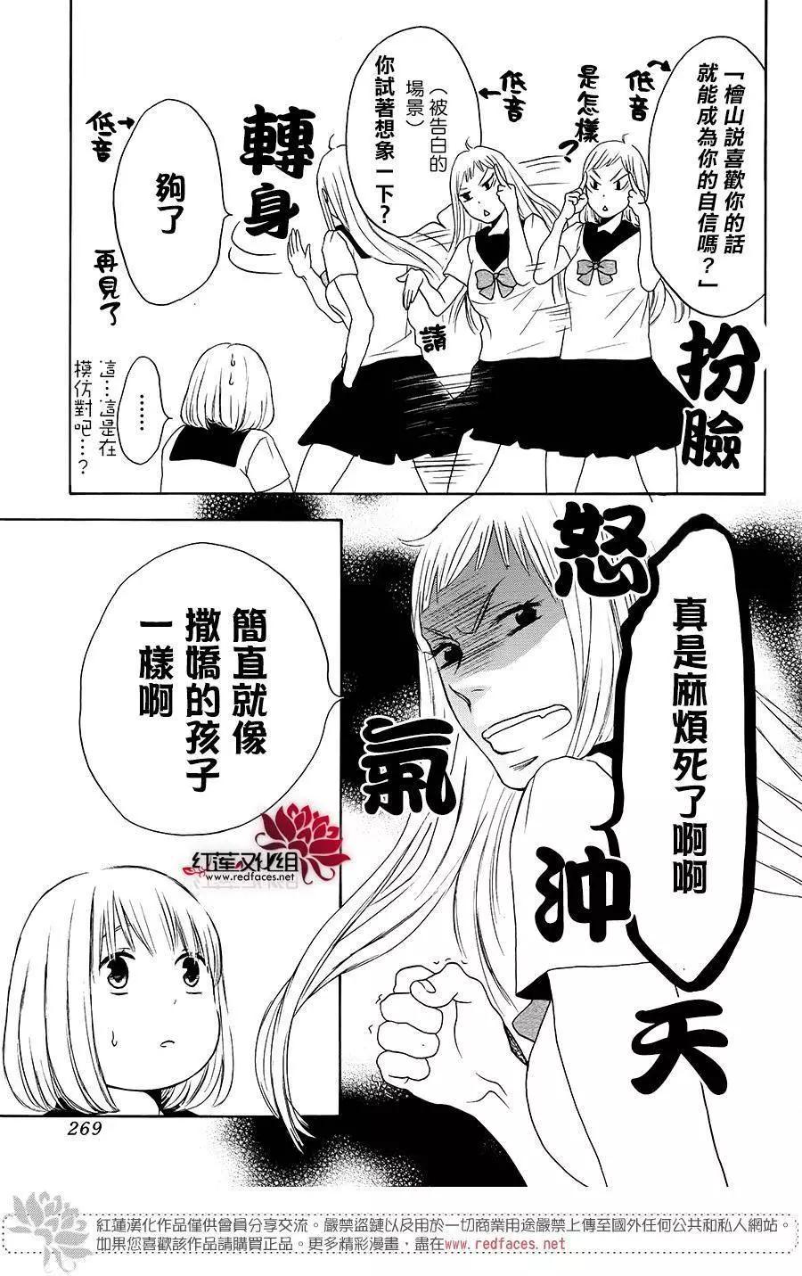《棉花糖女孩》第35回 第7页