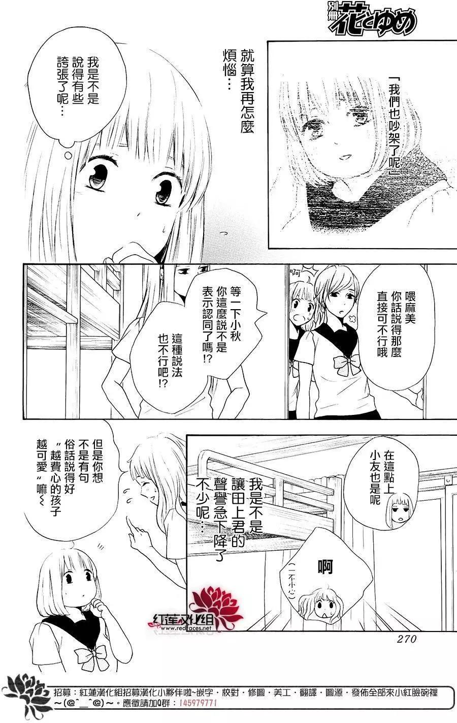 《棉花糖女孩》第35回 第8页