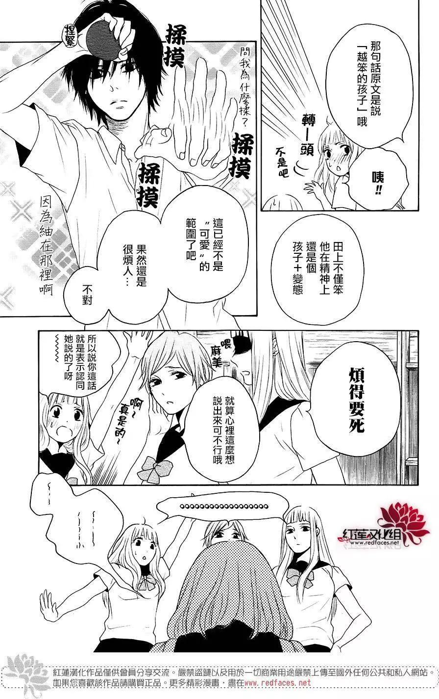 《棉花糖女孩》第35回 第9页