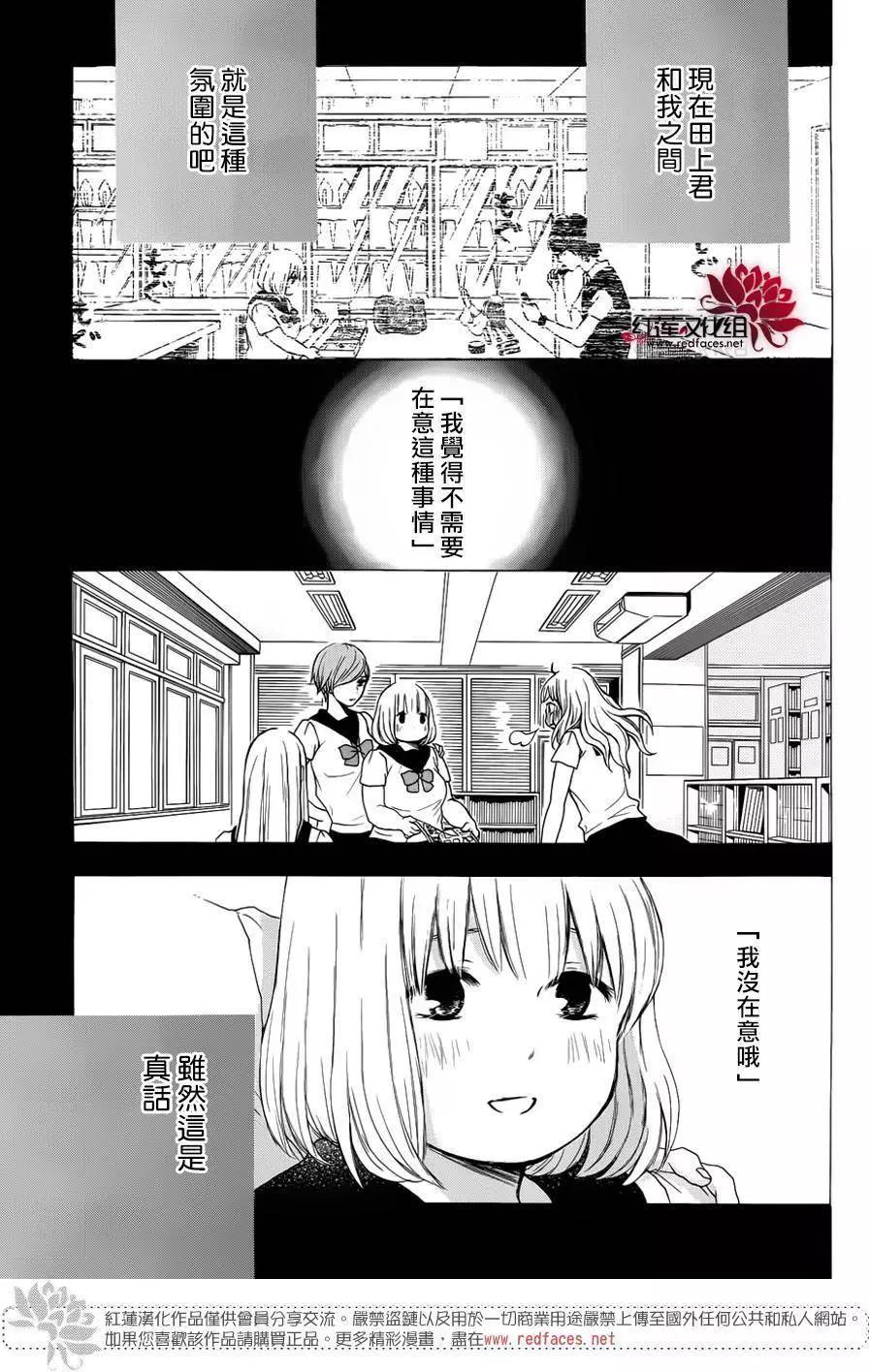 《棉花糖女孩》第37回 第11页