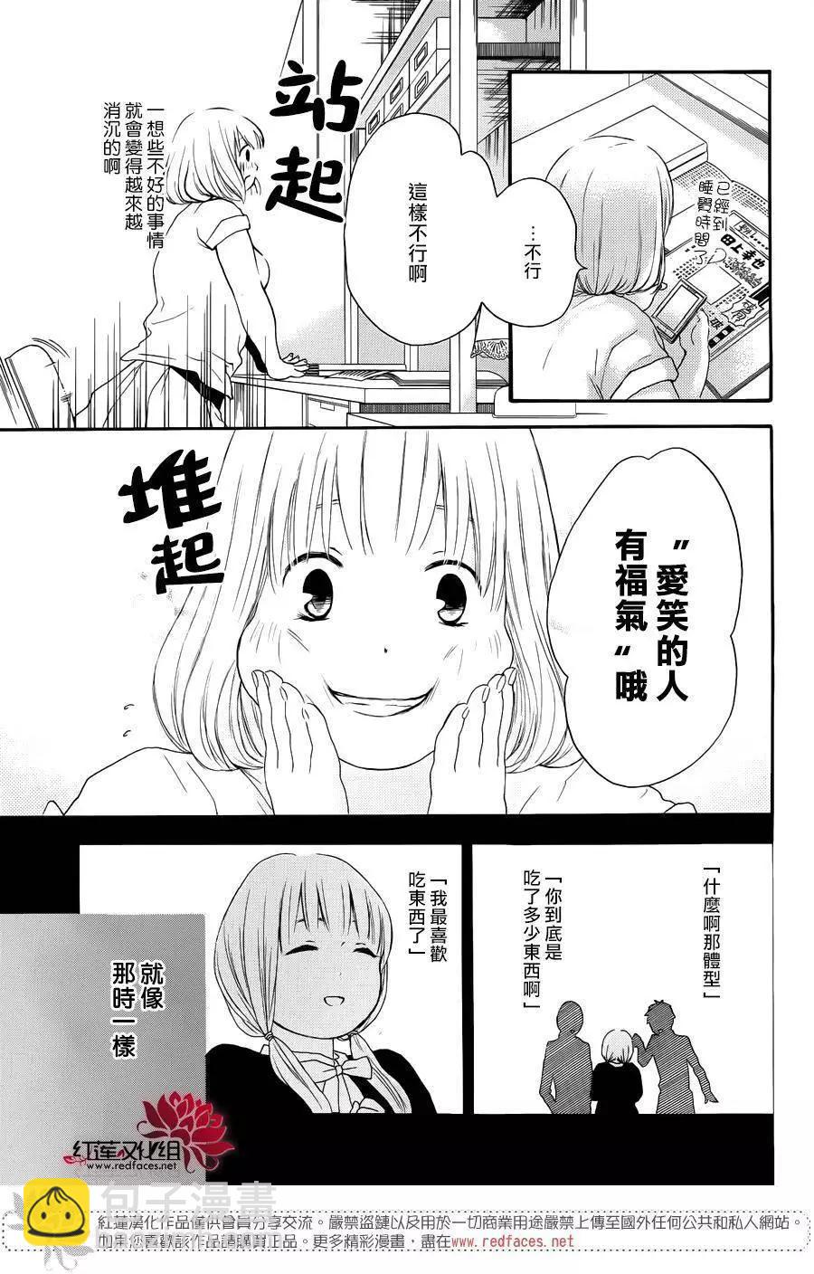 《棉花糖女孩》第37回 第15页