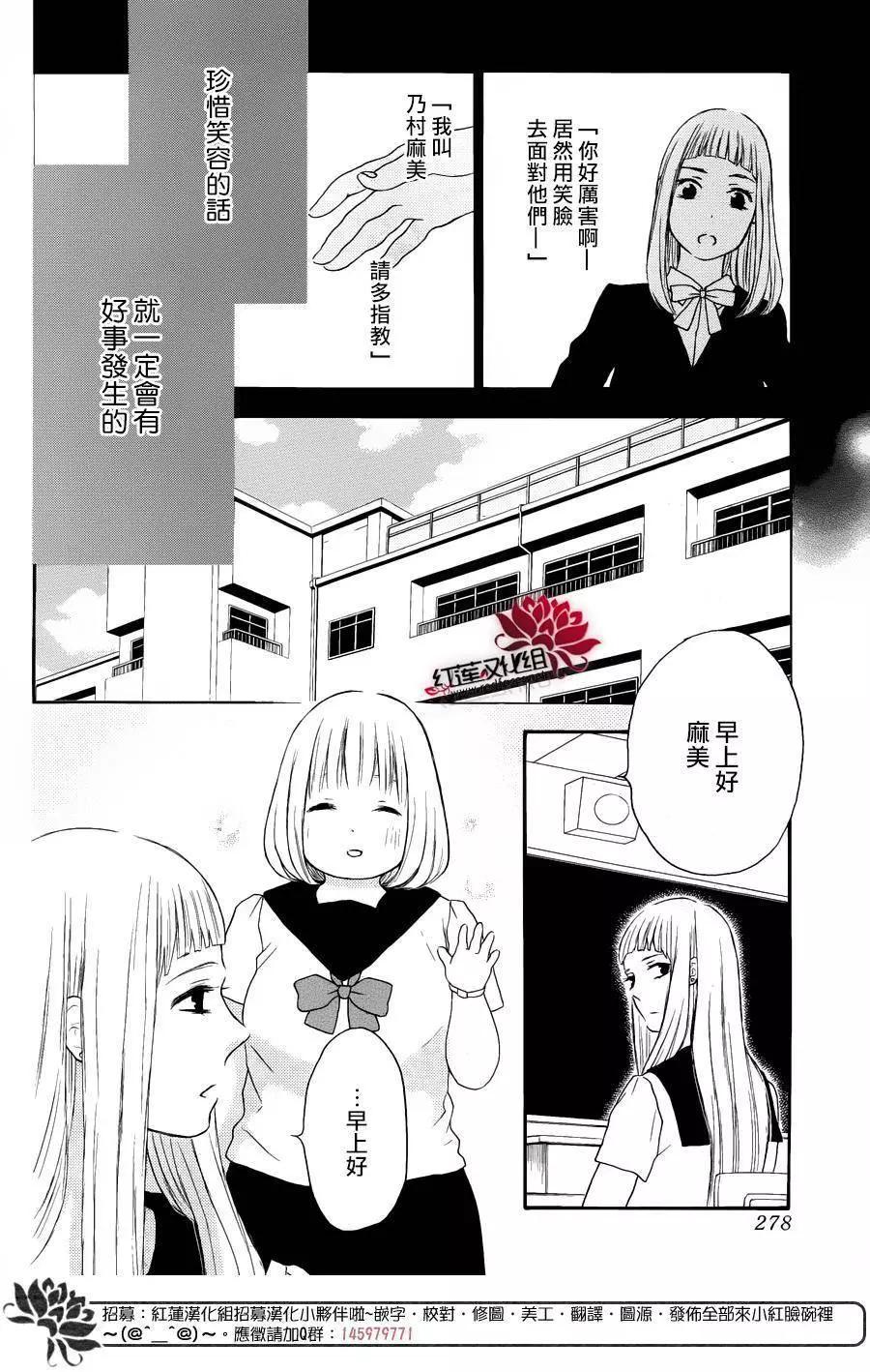 《棉花糖女孩》第37回 第16页