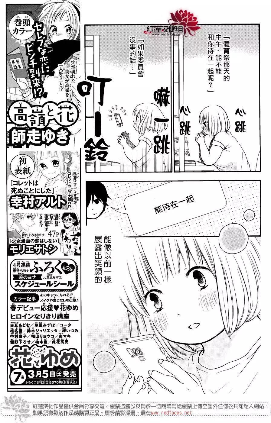 《棉花糖女孩》第37回 第19页